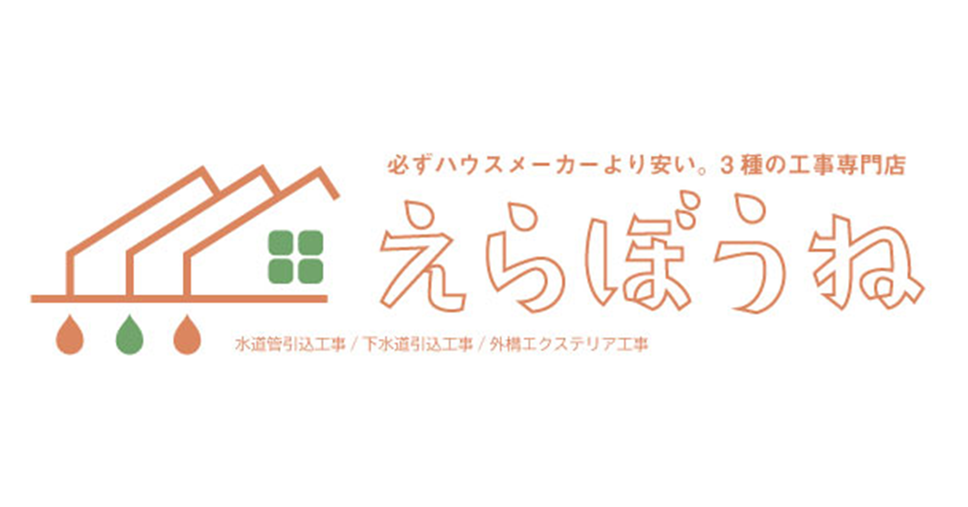 バックホウとユンボの違い｜ハウスメーカーより必ず安い3種の工事専門店「えらぼうね」 えらぼうね