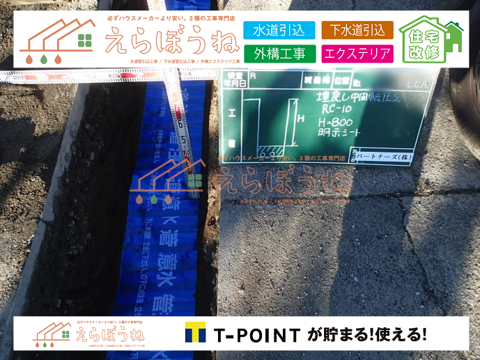 外構,エクステリア,エクステリアリフォーム,外構工事,エクステリア工事,水道工事,給水管引き込み工事,上水道工事,室内配管工事,給水装置工事主任技術者,水道局指定工事店,管工事施工管理技士,水道技術管理者,給水管,ダクタイル鋳鉄管,ステンレス鋼管,水道用ポリエチレン管,耐衝撃性ビニル管,更生工事,エポキシ樹脂ライニングクリーニング工法, 雨水引き込み工事,給水引き込み,下水道引き込み,雨水取り出し,水道取り出し,下水道取り出し,公共マス入れ替え,給水管延長配管工事,下水道切り替え,下水道工事,公共ます,公設ます,水道工事,給水申込納付金,分岐管理手数料,指定給水装置工事事業者,相見積もり,室内配管,水漏れ,浄化槽設置工事