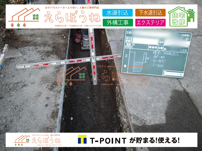 外構,エクステリア,エクステリアリフォーム,外構工事,エクステリア工事,水道工事,給水管引き込み工事,上水道工事,室内配管工事,給水装置工事主任技術者,水道局指定工事店,管工事施工管理技士,水道技術管理者,給水管,ダクタイル鋳鉄管,ステンレス鋼管,水道用ポリエチレン管,耐衝撃性ビニル管,更生工事,エポキシ樹脂ライニングクリーニング工法, 雨水引き込み工事,給水引き込み,下水道引き込み,雨水取り出し,水道取り出し,下水道取り出し,公共マス入れ替え,給水管延長配管工事,下水道切り替え,下水道工事,公共ます,公設ます,水道工事,給水申込納付金,分岐管理手数料,指定給水装置工事事業者,相見積もり,室内配管,水漏れ,浄化槽設置工事