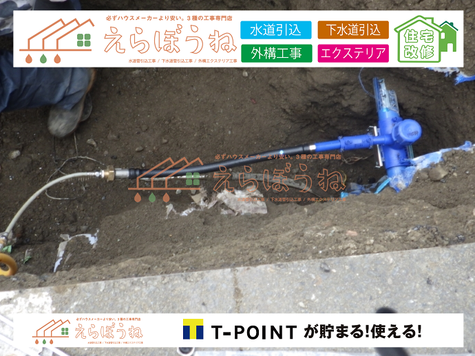 外構,エクステリア,エクステリアリフォーム,外構工事,エクステリア工事,造成工事,伐採,伐根,擁壁,土留め,切土,土盛,地盤改良,転圧,整地,解体工事,表面改良工法,柱状改良工法,土止,都市計画法,宅地造成等規制法,ブロック積み,組積工事,残土処理, ボーリング調査,スウェーデン式サウンディング試験,SWS,レイリー波探査法,平板載荷試験,ポータブルコーン貫入試験,整地費,土盛費,土止費,産業廃棄物, 擁壁工事,擁壁逃げ配管,伐採,抜根,ブロック積み,舗装工事,水道工事,給水管引き込み工事,上水道工事,室内配管工事,給水装置工事主任技術者,水道局指定工事店,管工事施工管理技士,水道技術管理者,給水管,ダクタイル鋳鉄管,ステンレス鋼管,水道用ポリエチレン管,耐衝撃性ビニル管,更生工事,エポキシ樹脂ライニングクリーニング工法, 雨水引き込み工事,給水引き込み,下水道引き込み,雨水取り出し,水道取り出し,下水道取り出し,公共マス入れ替え,給水管延長配管工事,下水道切り替え,下水道工事,公共ます,公設ます,水道工事,給水申込納付金,分岐管理手数料,指定給水装置工事事業者,相見積もり,室内配管,水漏れ,浄化槽設置工事,公共マス入れ替え,給水管延長配管工事,下水道切り替え,下水道工事,公共ます,エコキュート,給湯器,追い炊き,お風呂,基礎工,配管工事,ガス工事,給湯配管