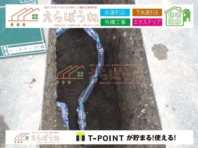 外構,エクステリア,エクステリアリフォーム,外構工事,エクステリア工事,造成工事,伐採,伐根,擁壁,土留め,切土,土盛,地盤改良,転圧,整地,解体工事,表面改良工法,柱状改良工法,土止,都市計画法,宅地造成等規制法,ブロック積み,組積工事,残土処理, ボーリング調査,スウェーデン式サウンディング試験,SWS,レイリー波探査法,平板載荷試験,ポータブルコーン貫入試験,整地費,土盛費,土止費,産業廃棄物, 擁壁工事,擁壁逃げ配管,伐採,抜根,ブロック積み,舗装工事,水道工事,給水管引き込み工事,上水道工事,室内配管工事,給水装置工事主任技術者,水道局指定工事店,管工事施工管理技士,水道技術管理者,給水管,ダクタイル鋳鉄管,ステンレス鋼管,水道用ポリエチレン管,耐衝撃性ビニル管,更生工事,エポキシ樹脂ライニングクリーニング工法, 雨水引き込み工事,給水引き込み,下水道引き込み,雨水取り出し,水道取り出し,下水道取り出し,公共マス入れ替え,給水管延長配管工事,下水道切り替え,下水道工事,公共ます,公設ます,水道工事,給水申込納付金,分岐管理手数料,指定給水装置工事事業者,相見積もり,室内配管,水漏れ,浄化槽設置工事,公共マス入れ替え,給水管延長配管工事,下水道切り替え,下水道工事,公共ます,エコキュート,給湯器,追い炊き,お風呂,基礎工,配管工事,ガス工事,給湯配管