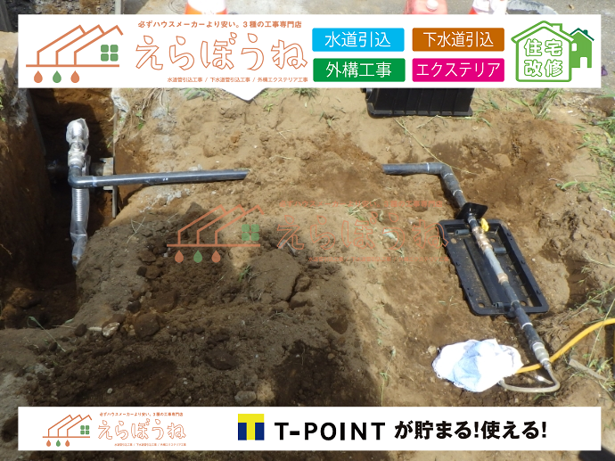 外構,エクステリア,エクステリアリフォーム,外構工事,エクステリア工事,水道工事,給水管引き込み工事,上水道工事,室内配管工事,給水装置工事主任技術者,水道局指定工事店,管工事施工管理技士,水道技術管理者,給水管,ダクタイル鋳鉄管,ステンレス鋼管,水道用ポリエチレン管,耐衝撃性ビニル管,更生工事,エポキシ樹脂ライニングクリーニング工法, 雨水引き込み工事,給水引き込み,下水道引き込み,雨水取り出し,水道取り出し,下水道取り出し,公共マス入れ替え,給水管延長配管工事,下水道切り替え,下水道工事,公共ます,公設ます,水道工事,給水申込納付金,分岐管理手数料,指定給水装置工事事業者,相見積もり,室内配管,水漏れ,浄化槽設置工事