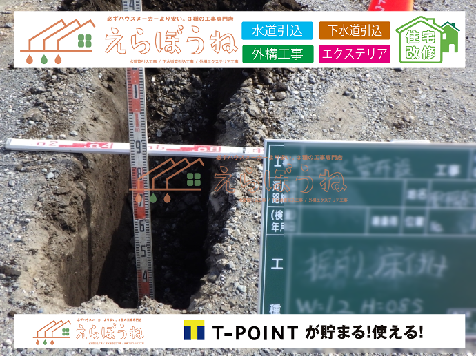 外構,エクステリア,エクステリアリフォーム,外構工事,エクステリア工事,水道工事,給水管引き込み工事,上水道工事,室内配管工事,給水装置工事主任技術者,水道局指定工事店,管工事施工管理技士,水道技術管理者,給水管,ダクタイル鋳鉄管,ステンレス鋼管,水道用ポリエチレン管,耐衝撃性ビニル管,更生工事,エポキシ樹脂ライニングクリーニング工法, 雨水引き込み工事,給水引き込み,下水道引き込み,雨水取り出し,水道取り出し,下水道取り出し,公共マス入れ替え,給水管延長配管工事,下水道切り替え,下水道工事,公共ます,公設ます,水道工事,給水申込納付金,分岐管理手数料,指定給水装置工事事業者,相見積もり,室内配管,水漏れ,浄化槽設置工事